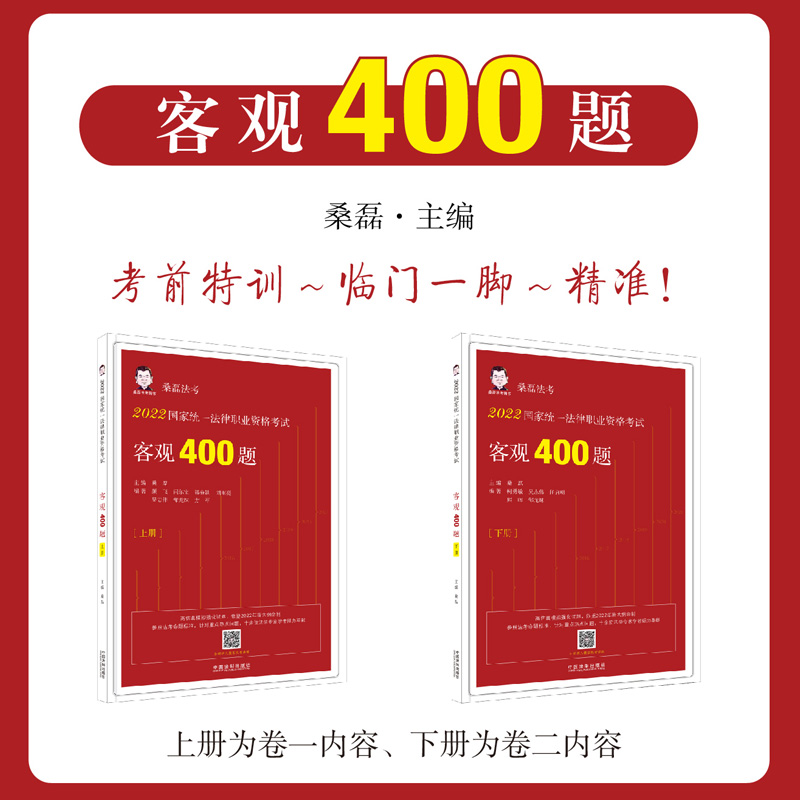 2022《客观400题》直播带读课程