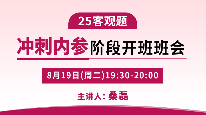 25客观冲刺开班班会