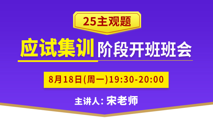 25主观应试集训开班班会