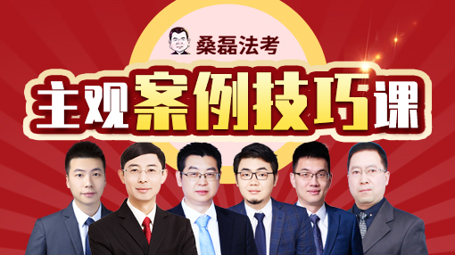 2024主观案例技巧课程