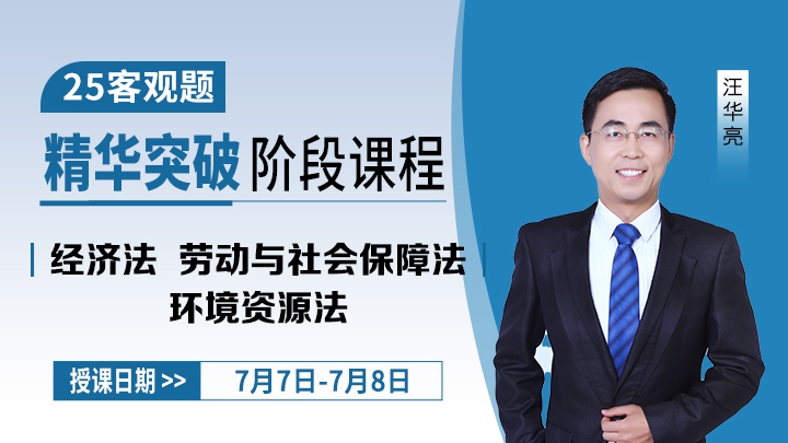 25客观精华突破-经济法