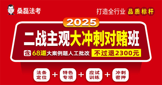 2025二战主题大冲刺对赌班（不过退2300元）