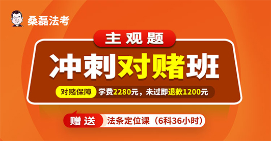  2025主观题冲刺对赌班（含人工批改，不过退1200元）