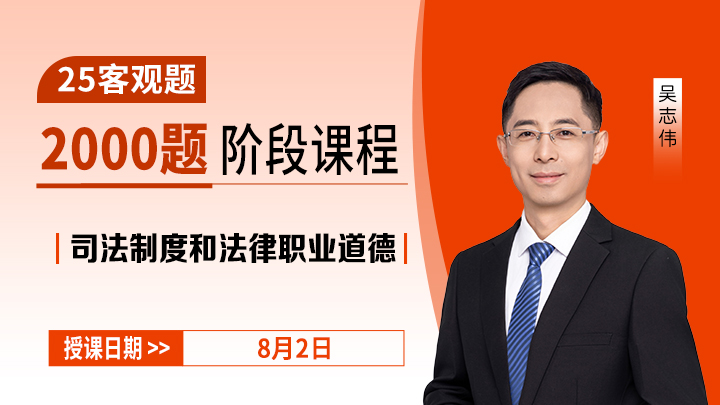 25客观2000题-司法制度